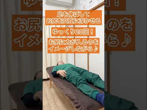 #骨盤ストレッチ #骨盤矯正 #歪み改善