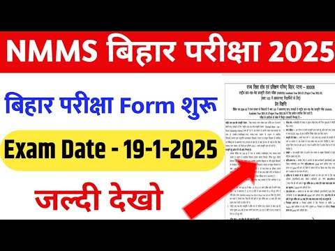 Bihar NMMS Application Form 2024 | NMMS Bihar Ka Application Form | National Means Cum Merit