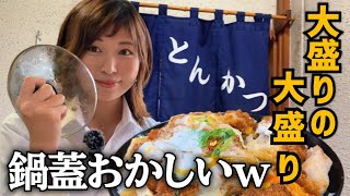 大盛りの大盛りデカ盛りカツ丼