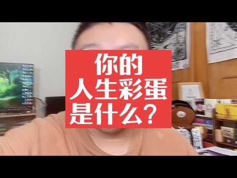 各种特殊情况都按没有处理，点赞评论都可以参与@多金的寓意饰品