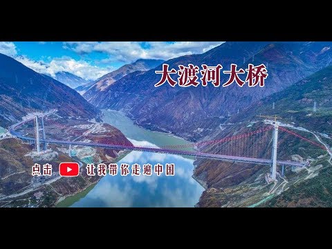 VR在路上 ‖ 中国四川 ‖大渡河大桥：入藏第一桥