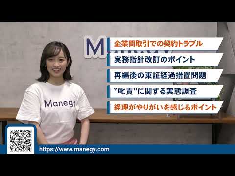 #1【Manegy TV 】田辺ソランがキャスターに挑戦！？5分で観れる！ビジネスに活かせる最新情報をお届け♪