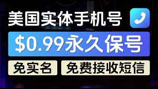 Talkatone美国实体手机号，$0.99永久保号，0月租、免实名、免费接收短信，免费拨打和发短信给美国和加拿大电话，Google Vioce绝佳替代，比Google Vioce更好用，申请简单