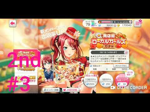 ガルパ  10連ガチャ  #3