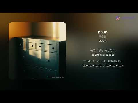 백승진 - DDUK | 가사 (Lyrics)