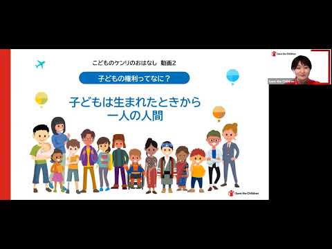 こどものケンリのおはなし　動画②