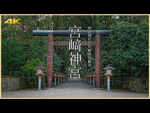 【宮崎／観光名所】宮﨑神宮／初代神武天皇を祀る宮崎の古社 - Miyazaki Jingu Shrine in MIYAZAKI, JAPAN