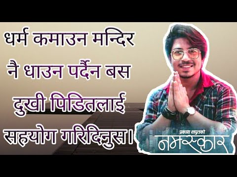 प्रकाश सपुत ज्यु ले कोरोना रोकथाम को लागि दिएको पैसा कसरी प्रयोग हुँदैछ ? Pradeshi 2  Prakash Saput