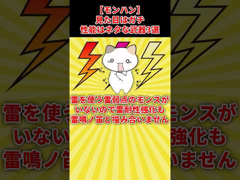 【見た目最強！】でも性能はお笑いレベルの武器3選