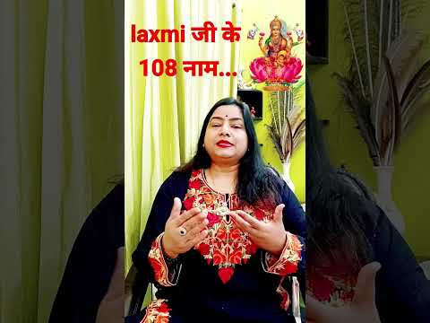 108 Lakshmi Names | lakshmi ji ke 108 naam jaap  #reiki