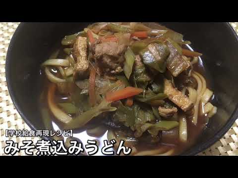 みそ煮込みうどん