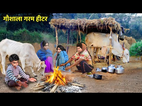 गौशाला हीटर Cow Shed Winter Mei Warm Heater Desi Jugad Hindi Kahaniya Moral Stories Hindi Stories