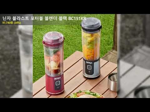 닌자 블라스트 포터블 블렌더 블랙 BC151KR