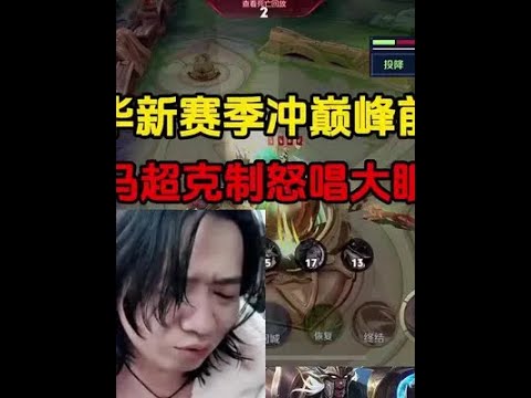 德华新赛季要上巅峰前十，却被狠狠克制【凤煌解说王者荣耀】