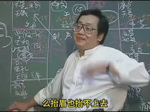 国学大师倪海厦：眉眼识贵—识人之术