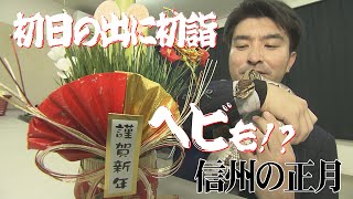 初日の出で！初詣で！ヘビで！？気持ち新たに2025年〝皆さんの抱負〟は？(abnステーション　2025年1月7日）