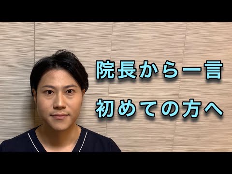 【院長の想い】患者様への一言（糸川鍼灸整骨院）