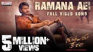 Ramana Aei Full Video Song | Guntur Kaaram | Mahesh Babu | Sreeleela | Trivikram | Thaman S