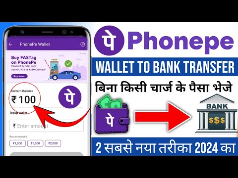 Phonepe Wallet Se Paisa Kaise Nikale |Phonepe Wallet To Bank Transfer 2024 | Phonepe Wallet to bank