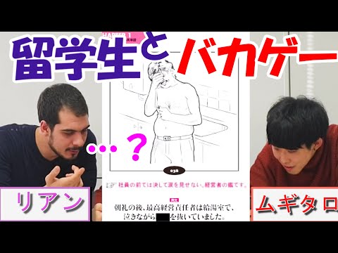 【留学生とバカゲー】日本のバカゲーをたのしむ東大留学生      【クレイジー英語クイズ#11 】