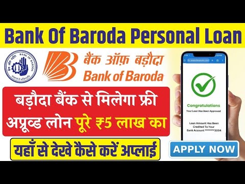 बैंक ऑफ बड़ौदा ₹5 लाख का लोन दे रहा है | bank of baroda personal loan kaise milega | brijeshktech