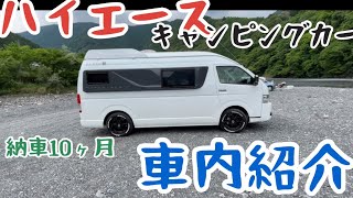 ハイエース キャンピングカー　トイファクトリー　バーデン　車内紹介！