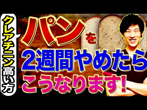 【驚愕】パンを2週間やめると体に起こる変化について解説（腎臓・糖尿病・血糖値）