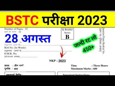 BSTC 28 August Paper 2023 | Rajasthan BSTC Model Paper 2023 | BSTC Online Classes 2023 | BSTC Exam