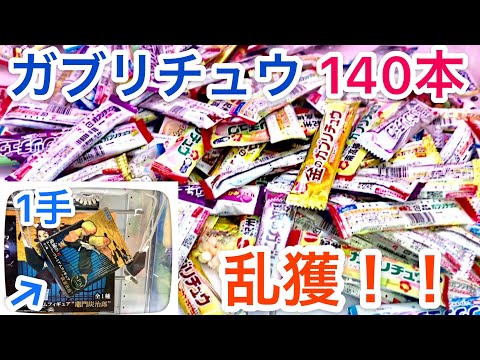 これ全部無料！？！？女神店員さん降臨の奇跡！！【クレーンゲーム】