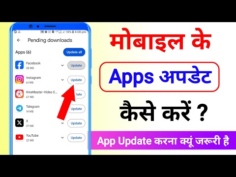 App Update Kaise Karen | How To Update Any Apps | Kisi Bhi App Ko Update Kaise Karen