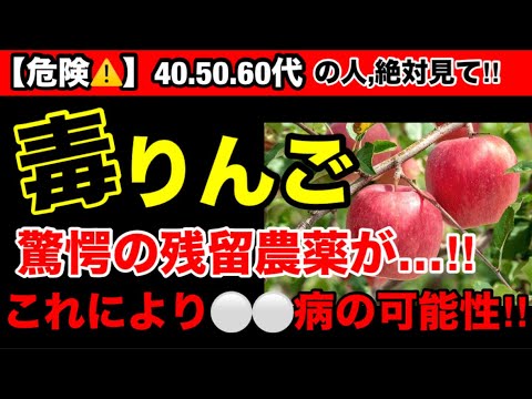 【超危険】99％の人が知らない林檎の新実！！りんごの危険性とオススメ３選！