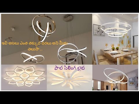 ఫాల్ సీలింగ్ లైట్ Modren acrylic false ceiling light | fall ceiling light ideas