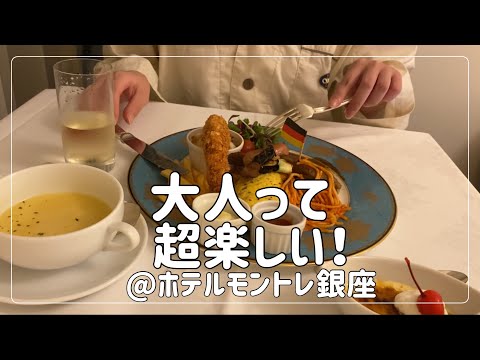 【おこもりステイ】大人のお子様ランチを食べる/ホテルモントレ銀座/インルームディナー【食べて飲む】