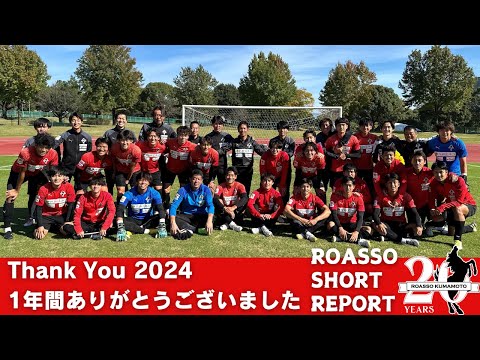 「Thank you 2024」SHORT REPORT