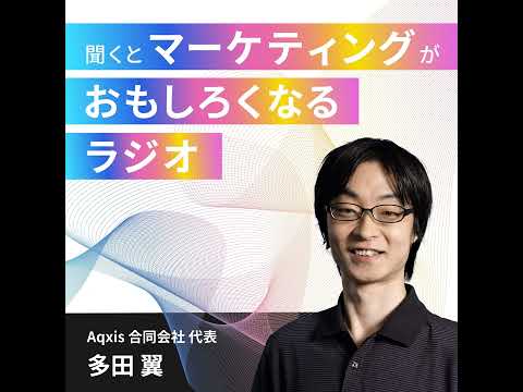 営業 × マーケ。お客さんから選ばれ続ける営業術