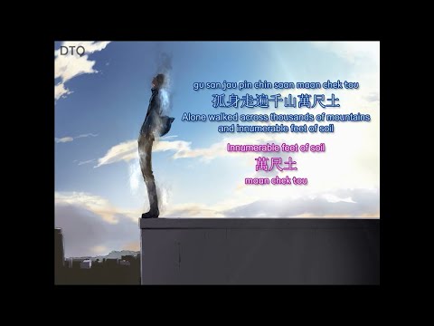 Johnny Yip: 世界由我造 - The World Is Made By Me 【English + Yale romanization】