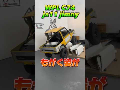 WPL C74  ja11 ジムニー say kou show #wpl #wplc74 #wpljapan #ラジコン #スズキ #ジムニー #jimny #suzuki #カスタム