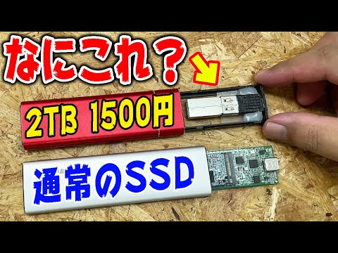 【詐欺】2TBで1500円のM.2 SSDの様子がおかしい