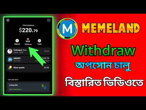 MEMELAND WITHDRAW ENABLE & START TRADE OPTIONS। MEMELAND TOKEN SELL & WITHDRAW