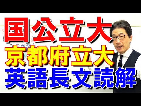 【国公立大英語】3667京都府立大長文読解過去問演習2019前期２