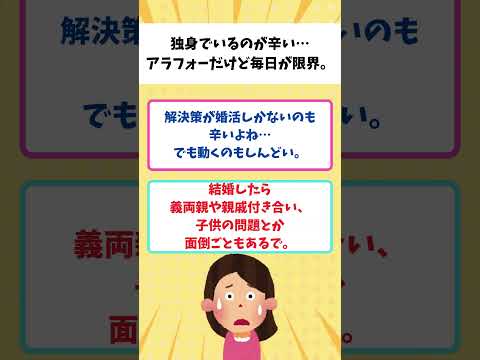 【有益】40代独身、毎日心が折れそうで辛いです【ガルちゃん】