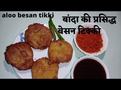 besan ki tikki/besan aloo ki tikki/aloo bonda/batatavada/besan ki tikiya/aloo banda/besanalookanasta