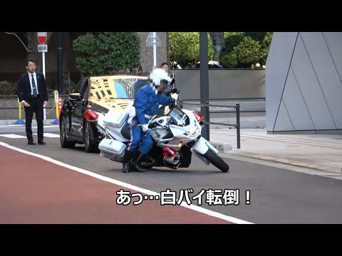 虎ノ門に天皇陛下がお出ましになり奉迎者感激!!お戻りになられる直前、護衛白バイ転倒のハプニング!!日本消防会館に石破総理や最高裁判所長官など要人が続々集結した一部始終!!