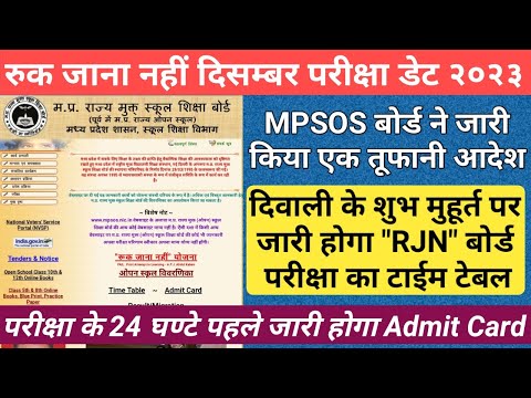 Ruk Jana Nahi Yojana Part 2/mp board ruk jana nahi exam 2023/ruk jana nahi yojana 2023 time table