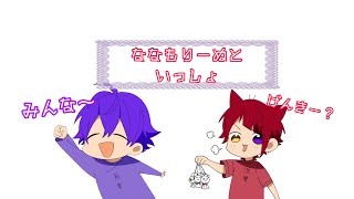 【すとぷり文字起こし】ななもりーぬめっちゃ可愛い……