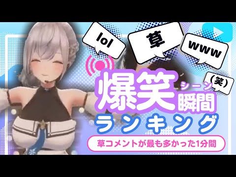 【11月24日】ホロライブ草コメントランキング TOP10 Hololive funny moments ※ネタバレあり