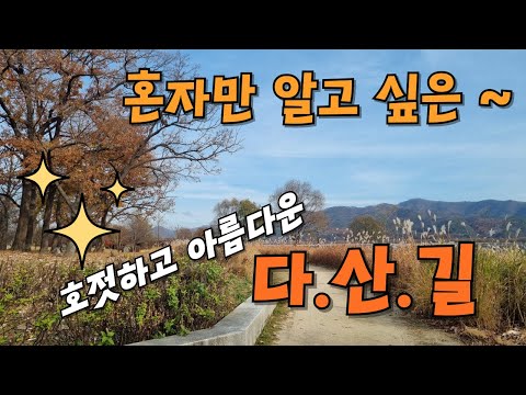 혼자만 알고 싶은 ~ 아름다운 호수 둘레길 # 서울 근교 # 당일치기 여행 # 당일치기 국내여행 # 트레킹코스 추천 # 둘레길 추천 # 가족 여행 # 겨울 여행지