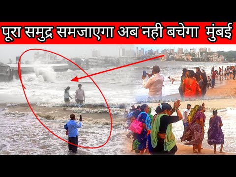 कोई नही बच पाएगा | Marine Drive and Girgaon Chaupati | Samudra Ne Machai Tabahi | 2024