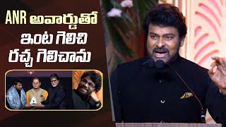 Megastar Chiranjeevi Speech @ ANR National Award 2024 | Manastars