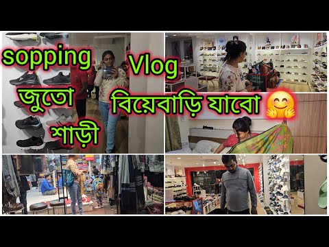 বিয়েবাড়ি যাবো বলে এতো কেনাকাটা করলাম 🛍শাড়ি নিয়ে খুব টেনশনে পড়তে হলো😔🤔|